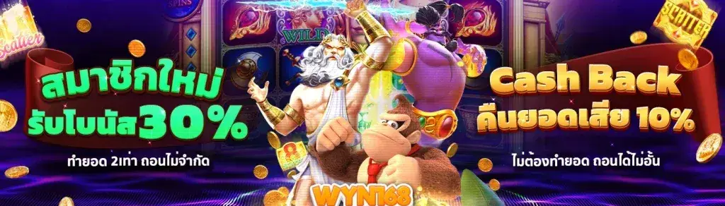 WYNN168 สล็อต